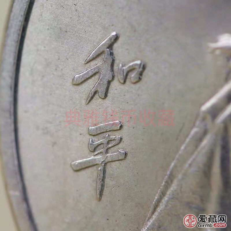 1986年国际和平年纪念币壹圆
