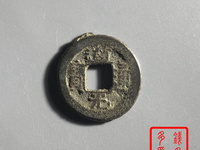 道光通宝值多少钱一枚 价格表