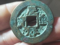 庆历重宝有小平吗