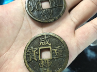咸丰重宝当五十的价格是多少?