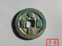 天禧通宝流通币有收藏价值吗