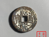乾隆通宝雕母怎么鉴别