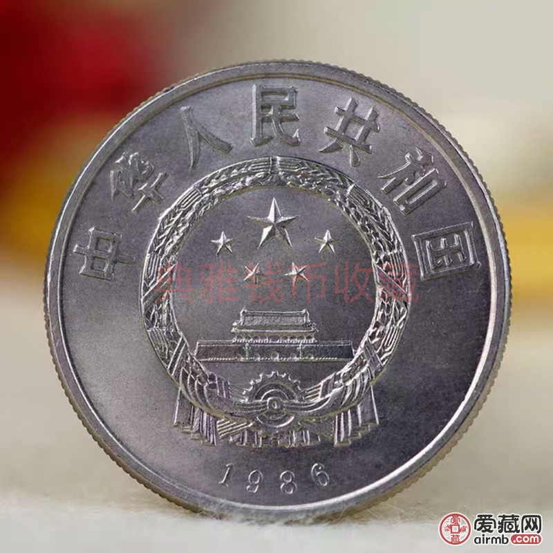1986年国际和平年纪念币壹圆