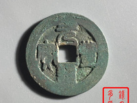 元丰通宝篆书背星价格