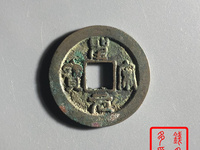 圣宋元宝历史拍卖价格