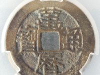 万历通宝大花钱图片及价格
