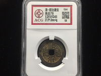 顺治通宝值多少钱 价格表 一枚