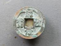 直经三十一的绍圣元宝市场价格