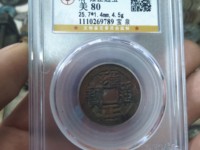雍正通宝泉局大样价格