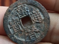 万历通宝光背小平价格