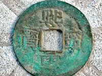 熙宁重宝32mm真书百度