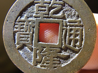 乾隆通宝铜钱怎么出售