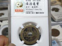 顺治通宝多大算大样