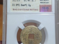 光绪通宝的铜钱价格