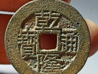 乾隆通宝宝泉局大字小乙价格