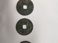 永乐通宝背福拾
