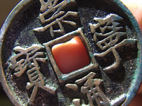 崇宁通宝折十版别图谱