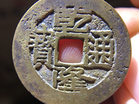 铜钱只有乾隆通宝可以辟邪吗