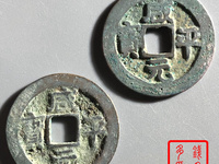 咸平元宝一个多少钱
