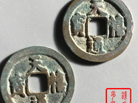 天禧通宝24mm大字细缘价格