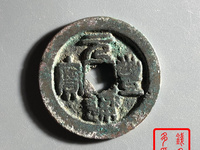 小平元丰通宝大样尺寸是多少