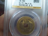 康熙通宝背西的价格及图片