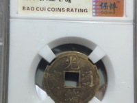 光绪通宝直径24厘米值多少元