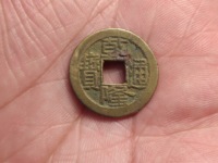 乾隆通宝宝川局珍稀版