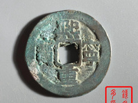熙宁重宝一枚值多少钱