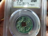 如何鉴定天禧通宝