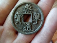 崇宁通宝存世量多少