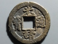 光绪通宝背金图片价格