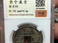 崇宁通宝抽示细缘