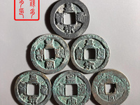 皇宋通宝大型宽木宋