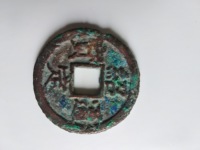 绍定通宝背二价格