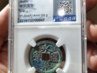永乐通宝九饯价格