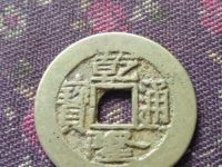 乾隆通宝正字隆大样