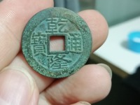 乾隆通宝小平钱的特征