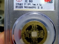 宽边康熙通宝图片及价格