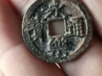 永乐通宝背十钱铜币