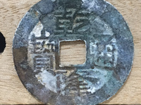 乾隆通宝单点通一枚多少钱