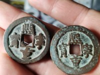 熙宁重宝长冠钱