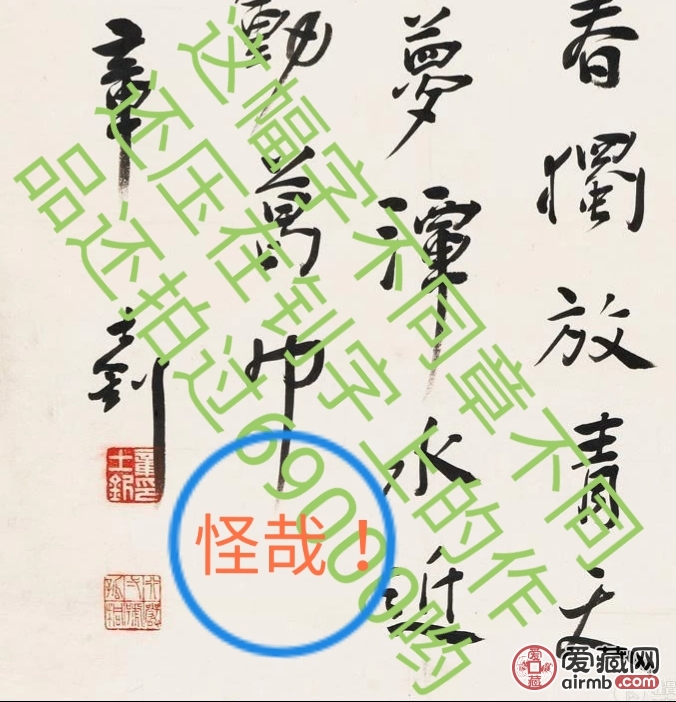 孤同弟章士钊1934年写给惠普
