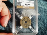 康熙通宝宝源局阔圆大洋直径