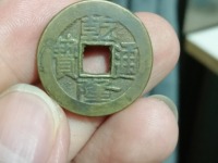 乾隆通宝小平宝泉