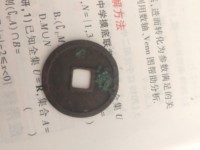 金大定通宝楷书折五试铸样币