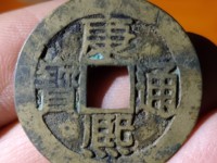 康熙通宝背面广字价格