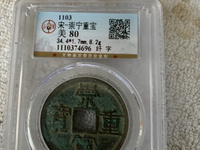崇宁重宝专家点评的视频和价格图片