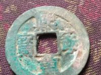 熙宁重宝鸟虫篆多少钱