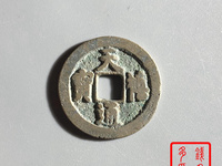 天禧通宝价格及图片及价格